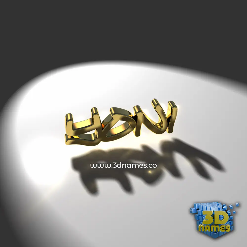 yoni in Gold Shine style - 3D name wallpaper