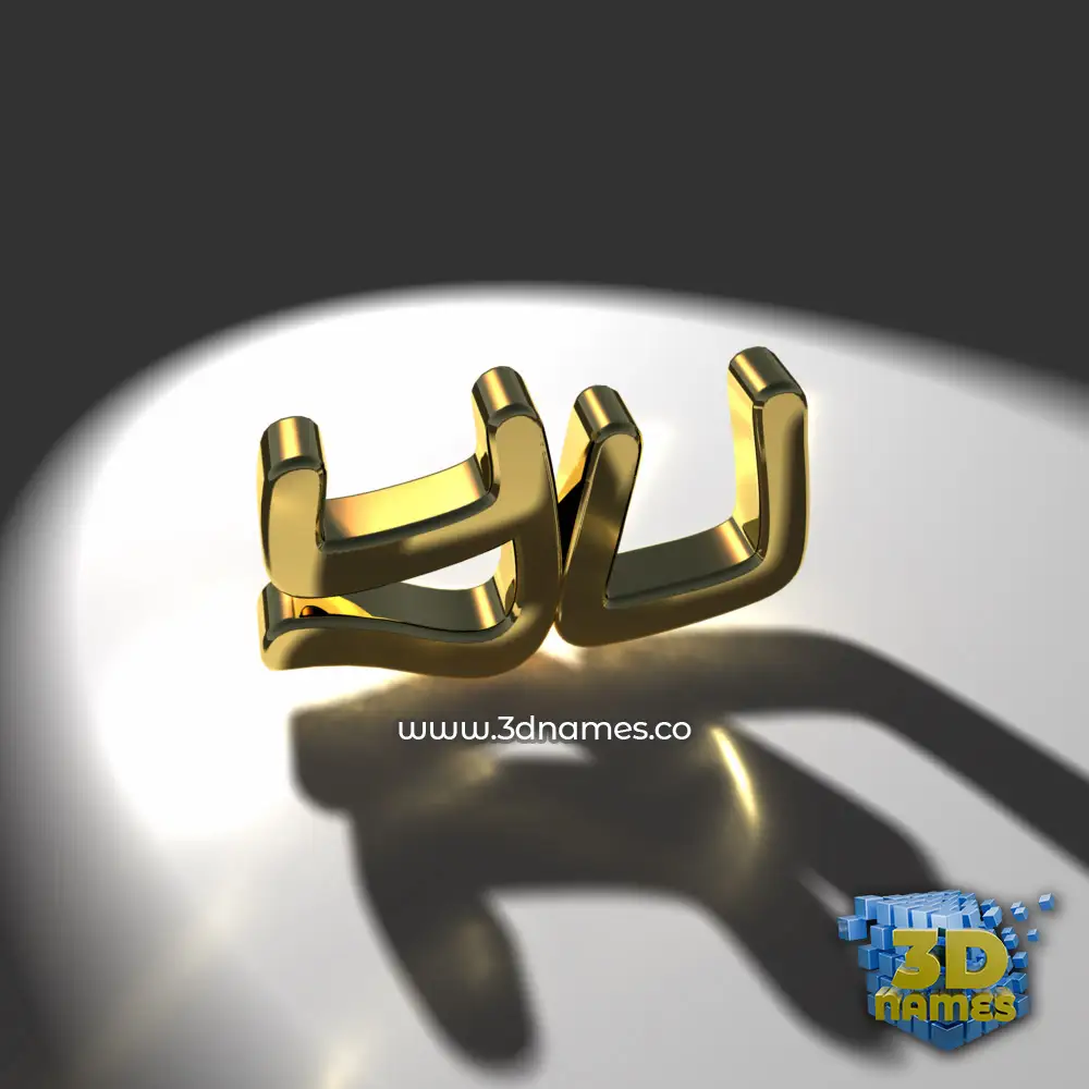 yu in Gold Shine style - 3D name wallpaper