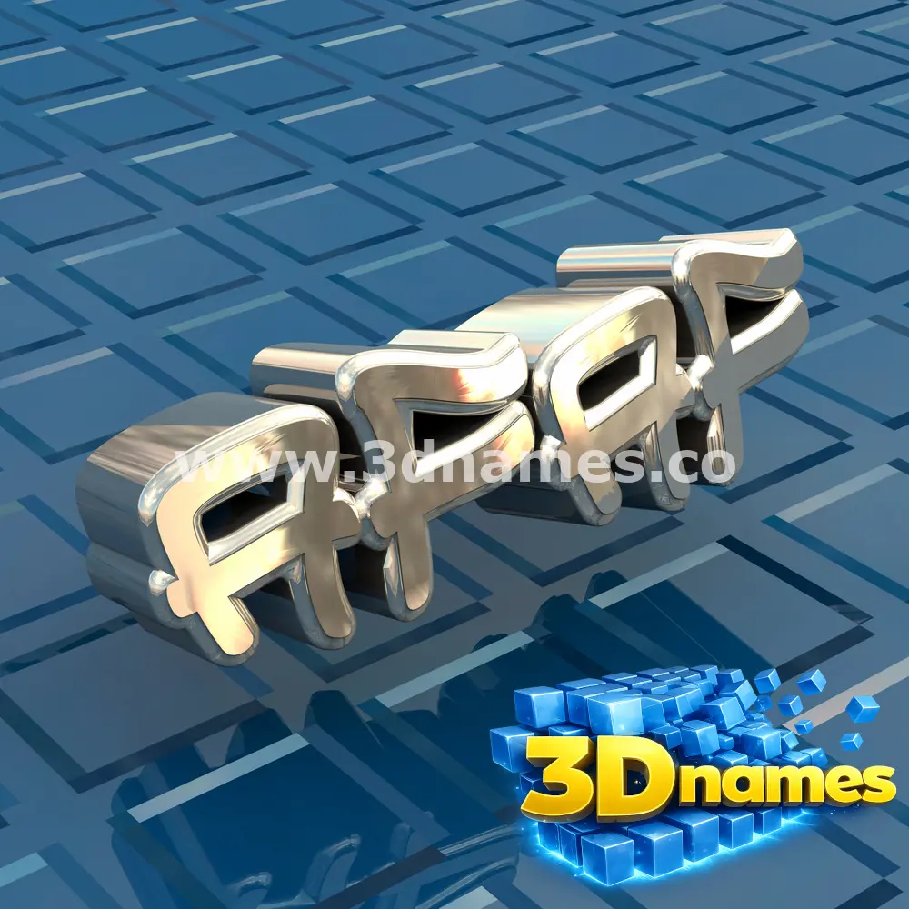 afaf in Blue Bling style - 3D name wallpaper