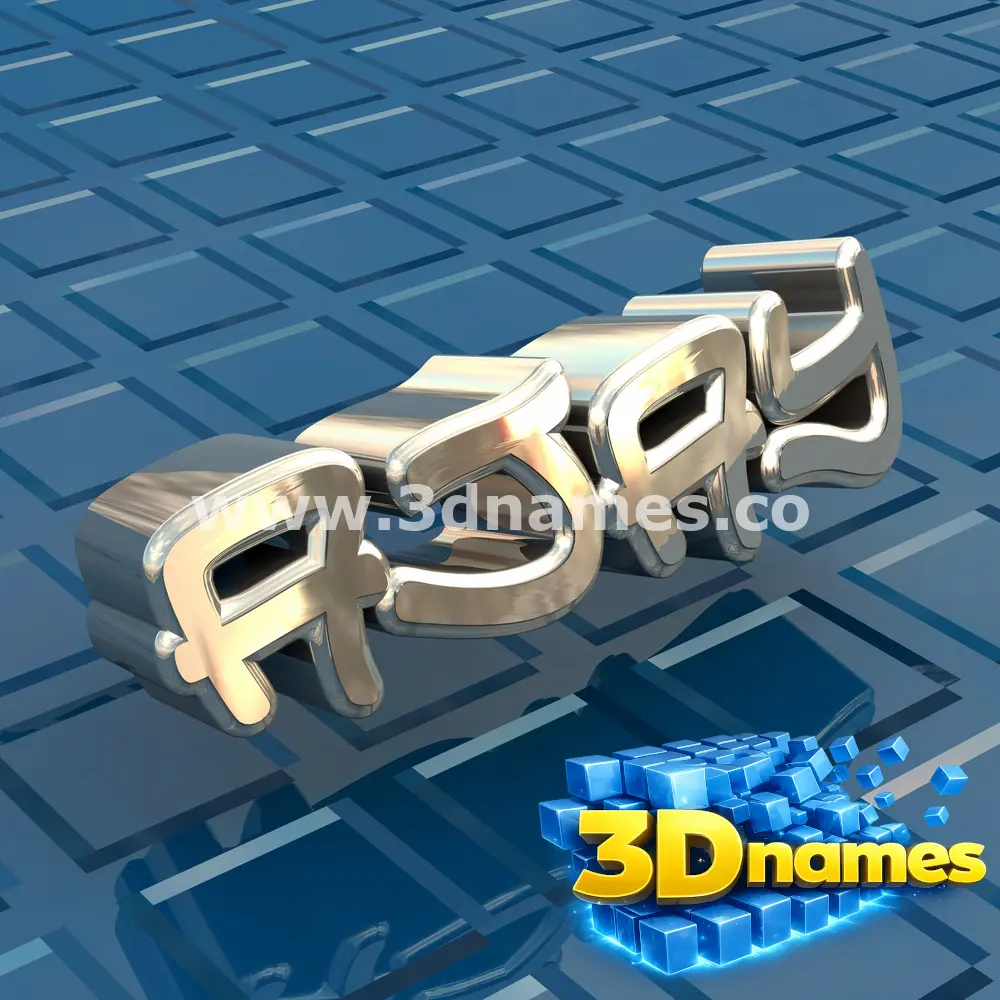 ajay in Blue Bling style - 3D name wallpaper