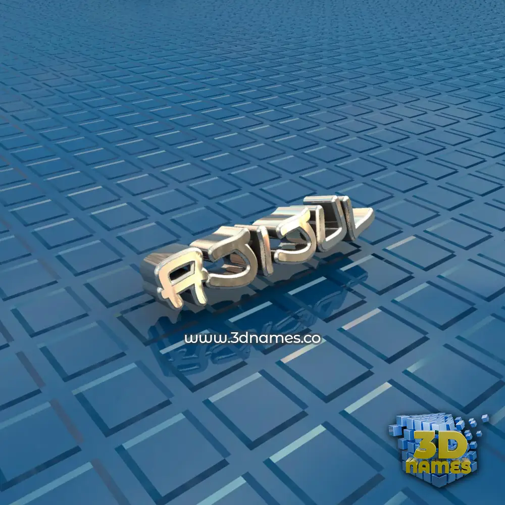 ajijul in Blue Bling style - 3D name wallpaper