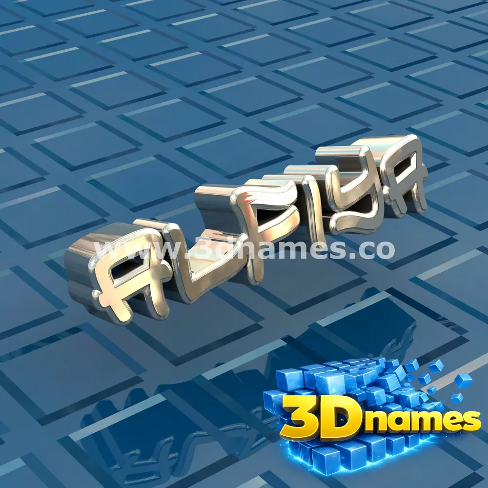 alfiya in Blue Bling style - 3D name wallpaper
