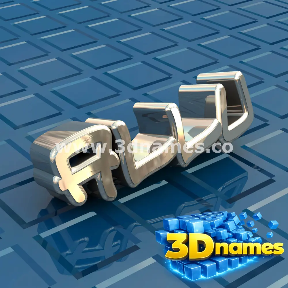 allu in Blue Bling style - 3D name wallpaper