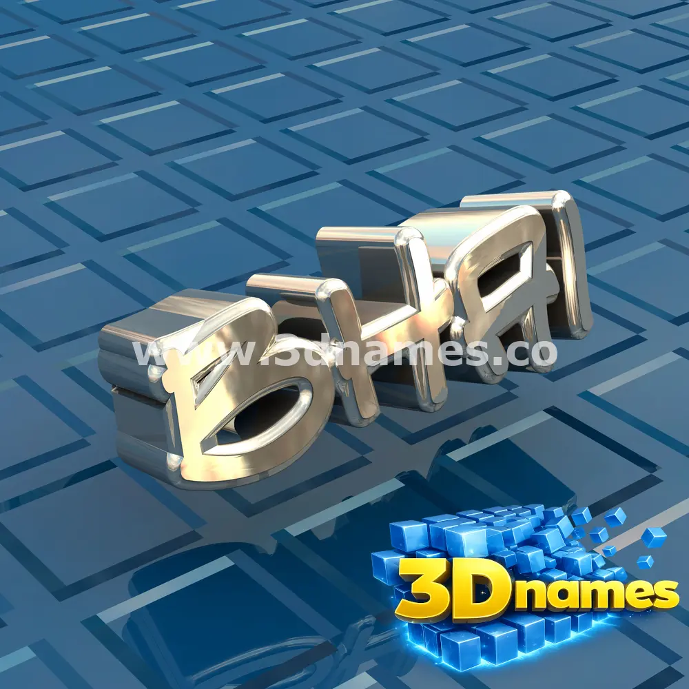 bhai in Blue Bling style - 3D name wallpaper