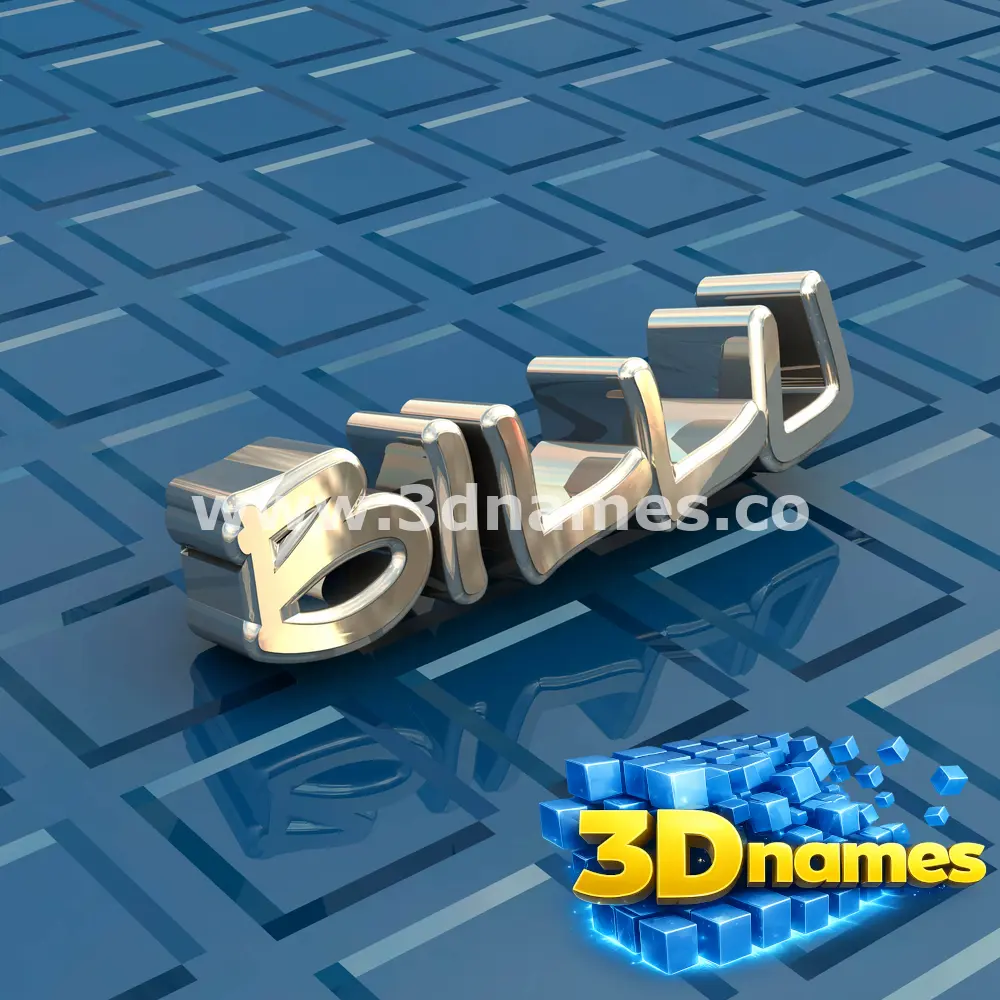 billu in Blue Bling style - 3D name wallpaper