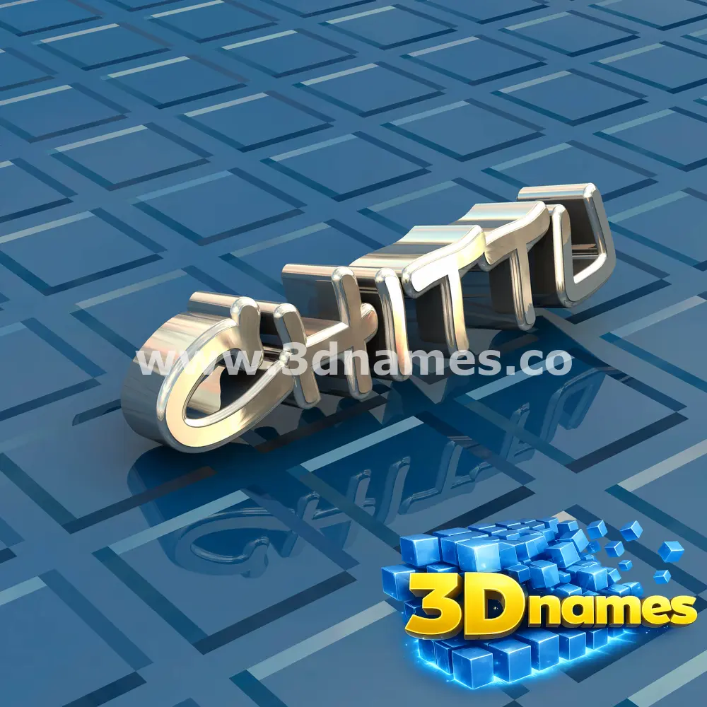 chittu in Blue Bling style - 3D name wallpaper