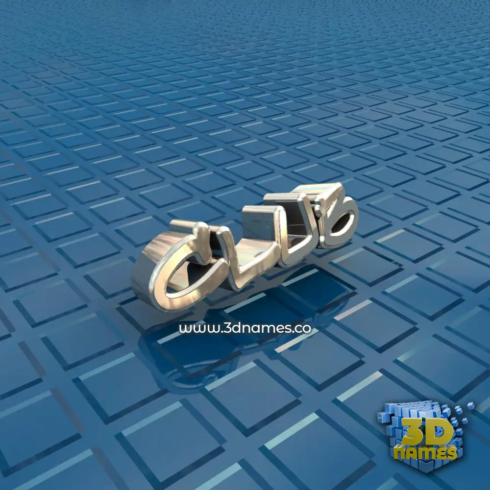 club in Blue Bling style - 3D name wallpaper