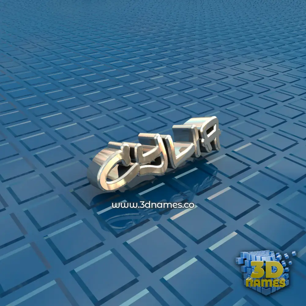 cylia in Blue Bling style - 3D name wallpaper
