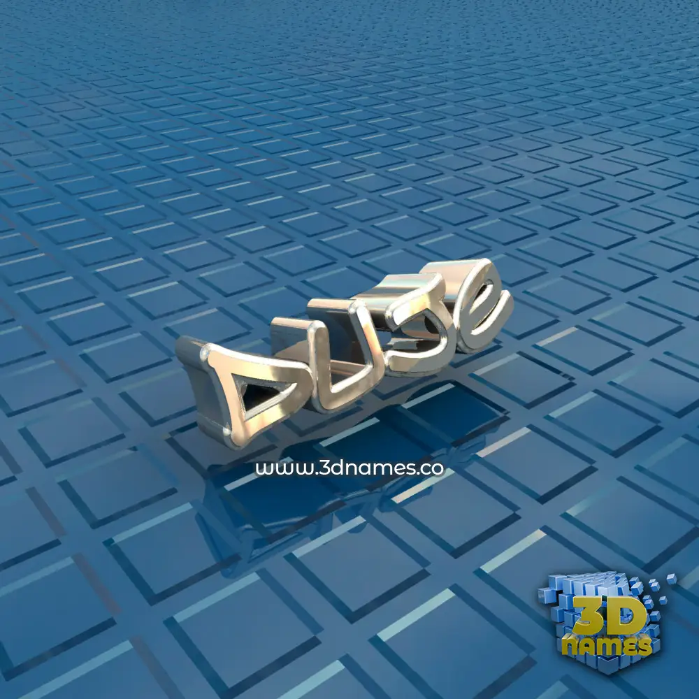 duje in Blue Bling style - 3D name wallpaper