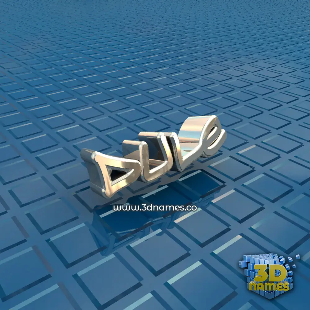 dule in Blue Bling style - 3D name wallpaper