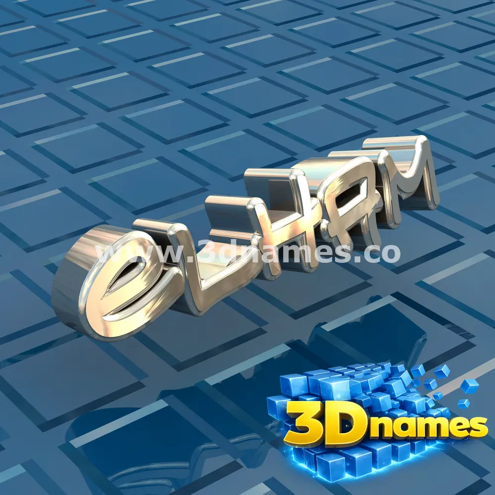 elham in Blue Bling style - 3D name wallpaper