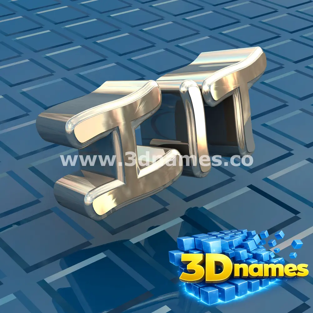 iit in Blue Bling style - 3D name wallpaper