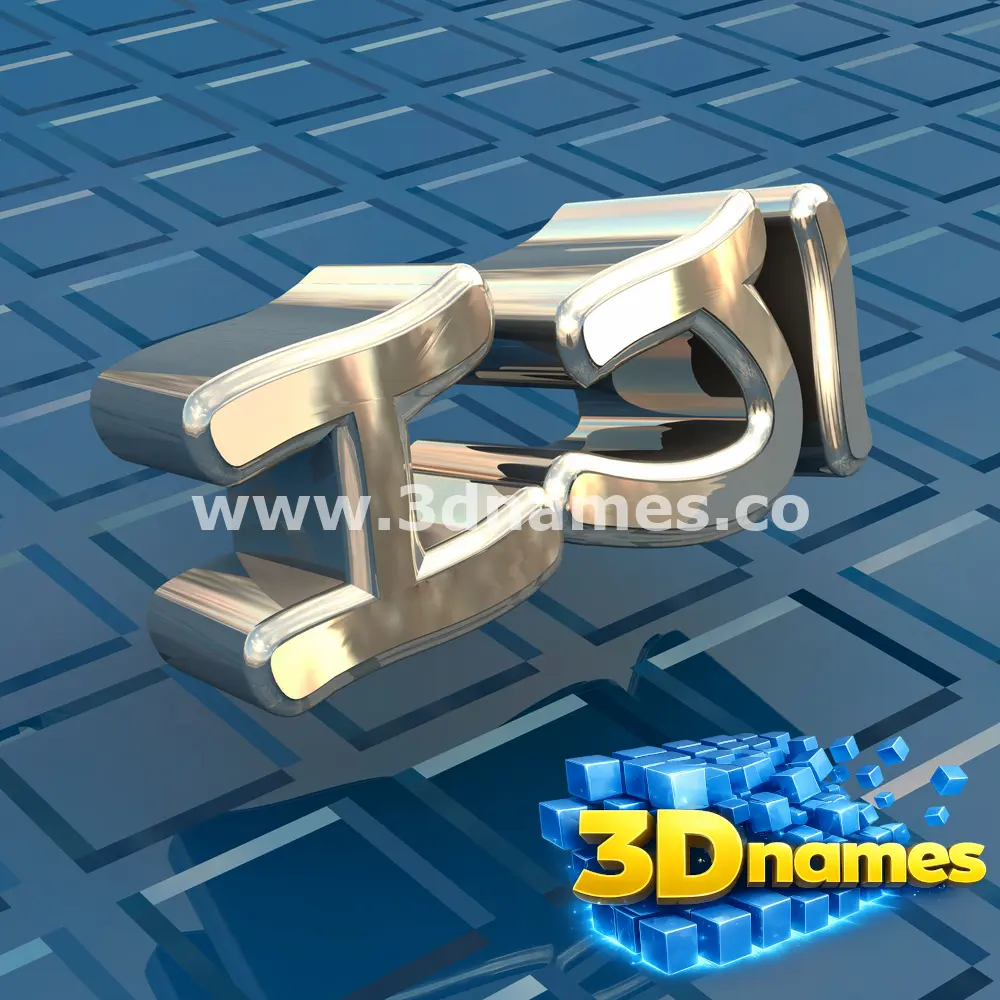 iji in Blue Bling style - 3D name wallpaper