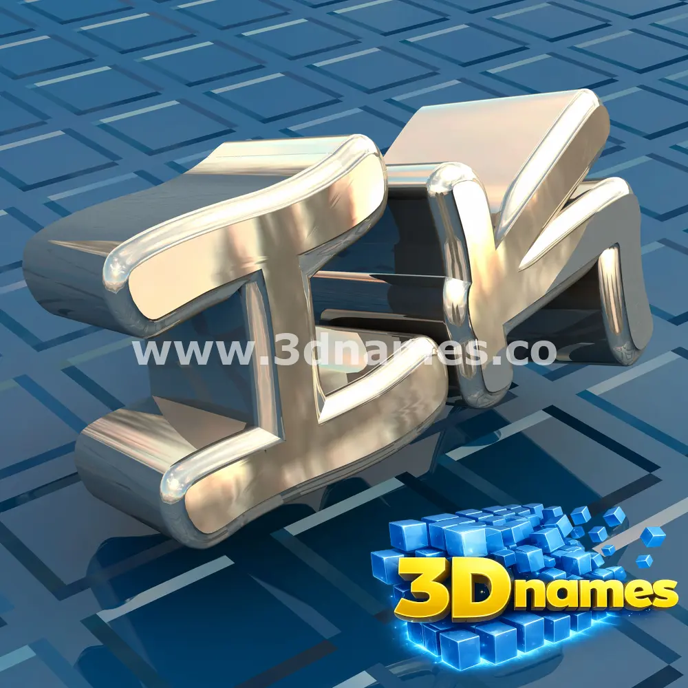 ik in Blue Bling style - 3D name wallpaper
