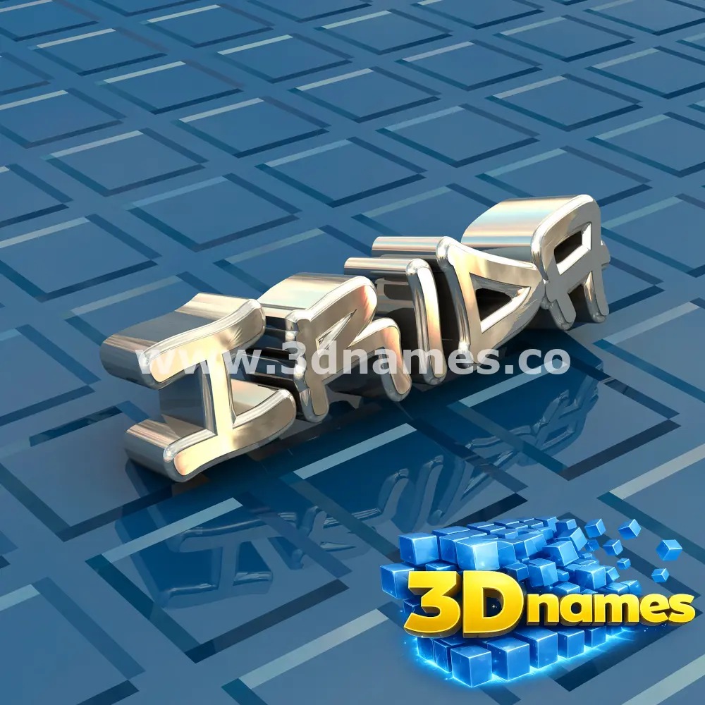 irida in Blue Bling style - 3D name wallpaper