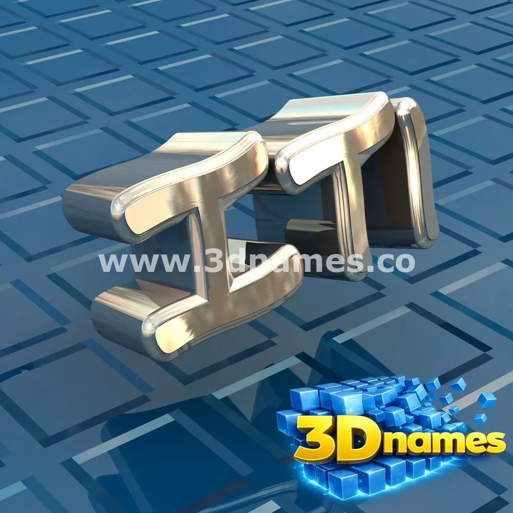 iti in Blue Bling style - 3D name wallpaper