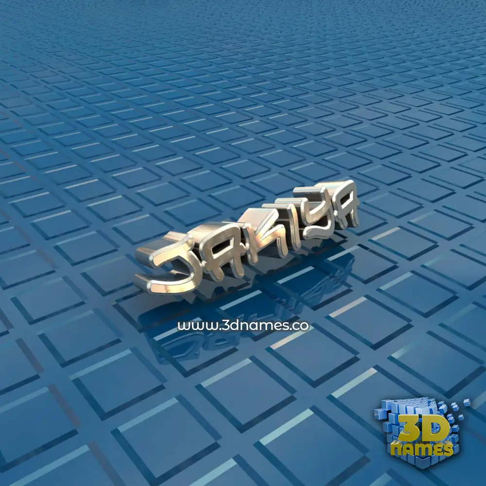 jakiya in Blue Bling style - 3D name wallpaper