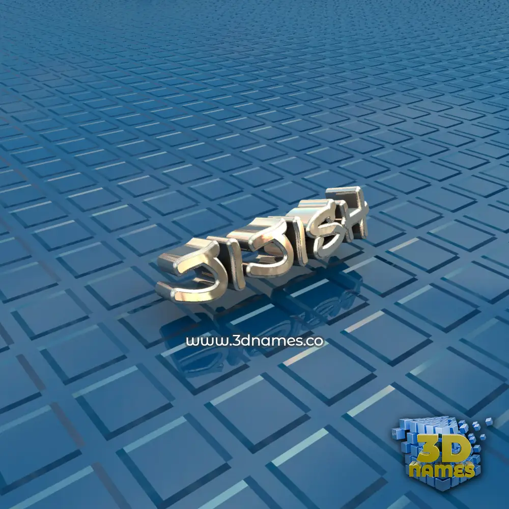 jijish in Blue Bling style - 3D name wallpaper