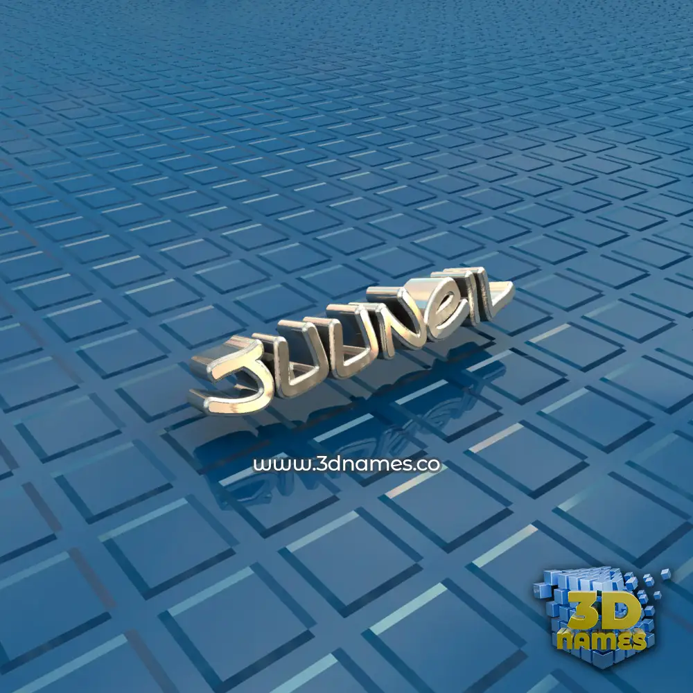 juuneil in Blue Bling style - 3D name wallpaper
