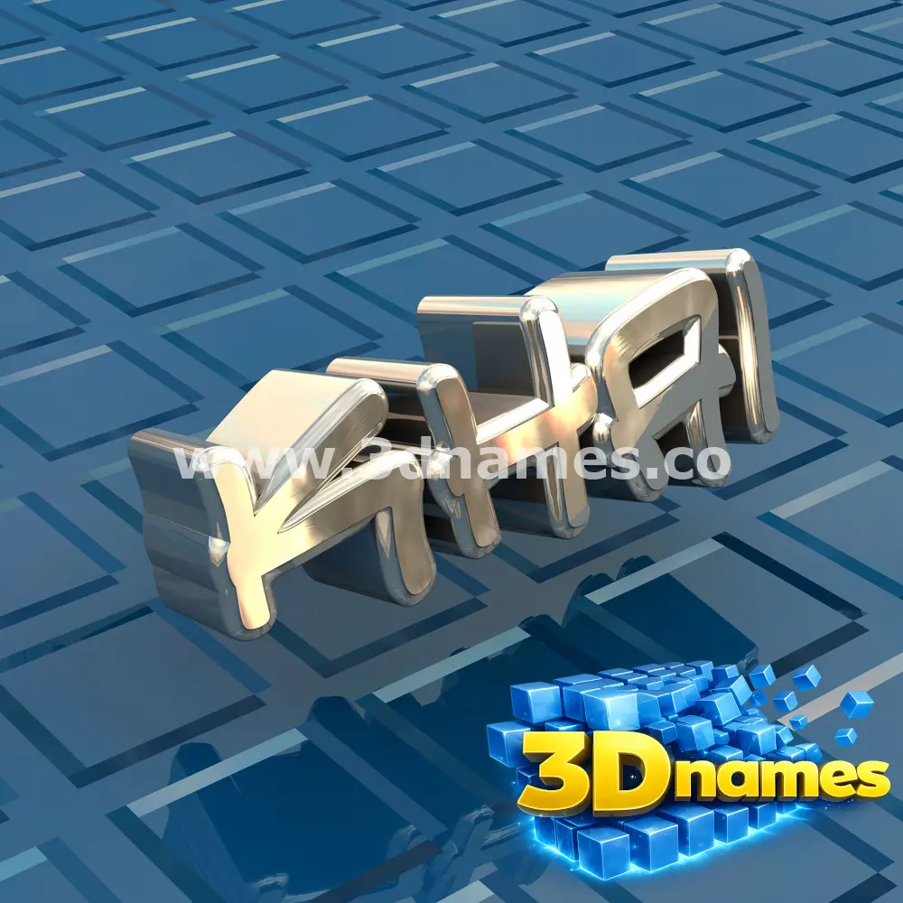 khai in Blue Bling style - 3D name wallpaper