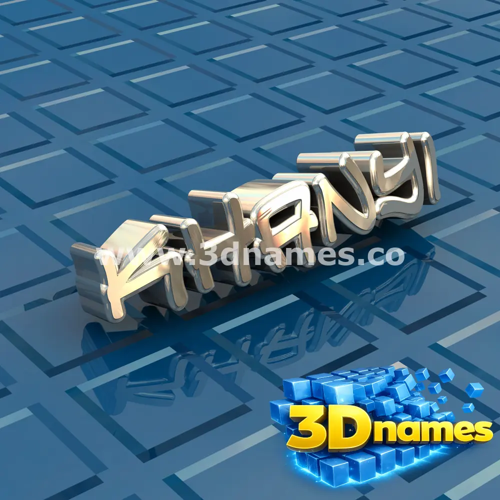 khanyi in Blue Bling style - 3D name wallpaper