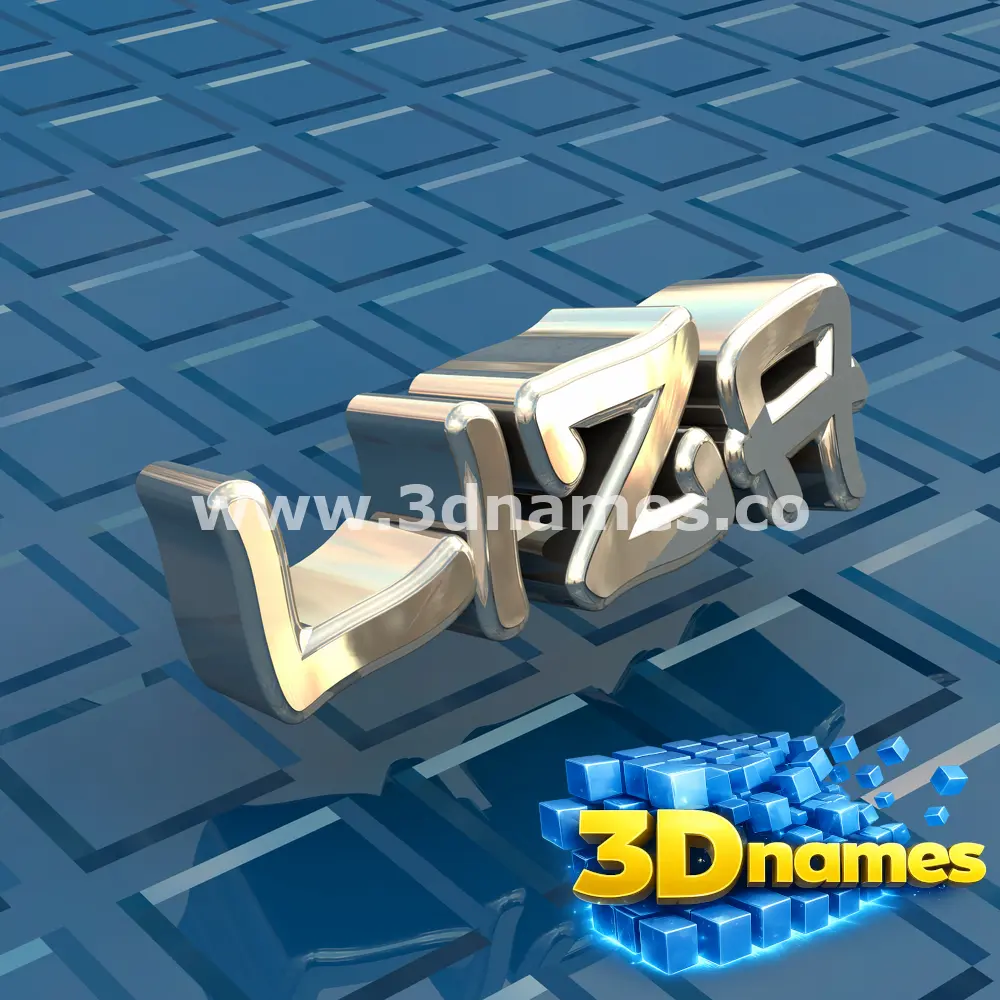 liza in Blue Bling style - 3D name wallpaper