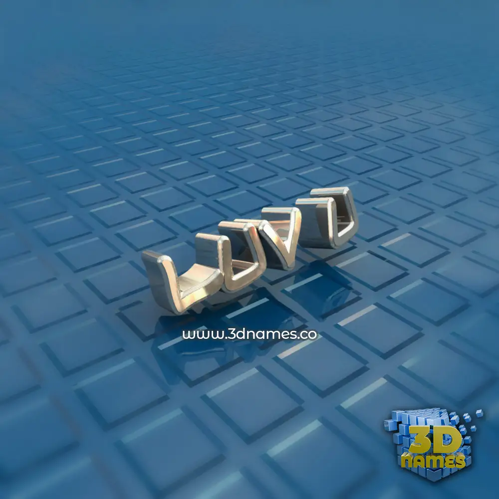 luv u in Blue Bling style - 3D name wallpaper