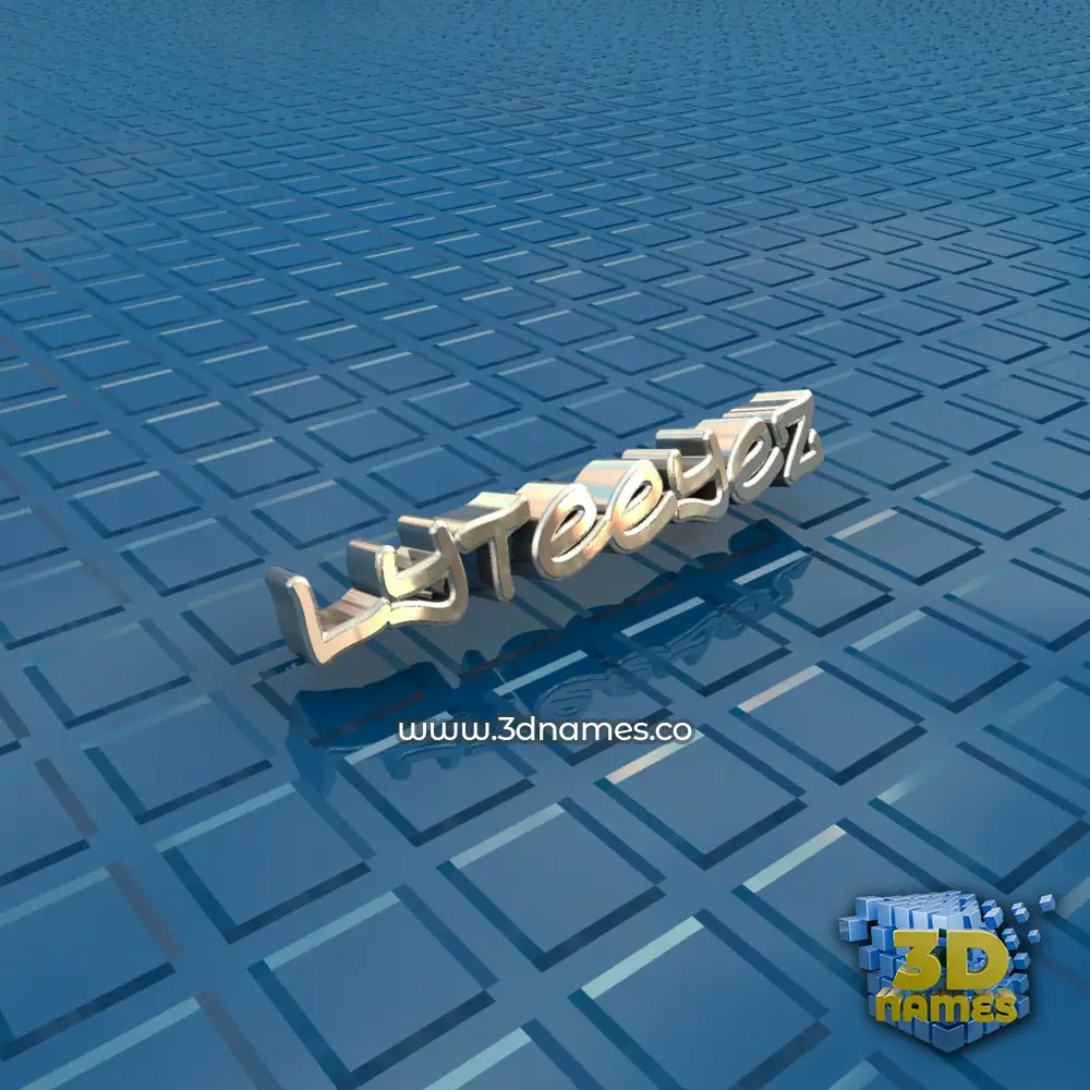 lyteeyez in Blue Bling style - 3D name wallpaper