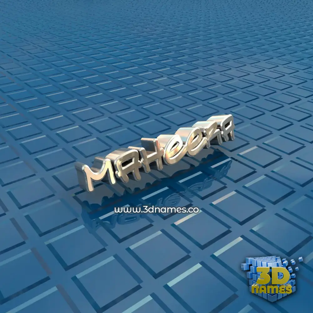 maheera in Blue Bling style - 3D name wallpaper