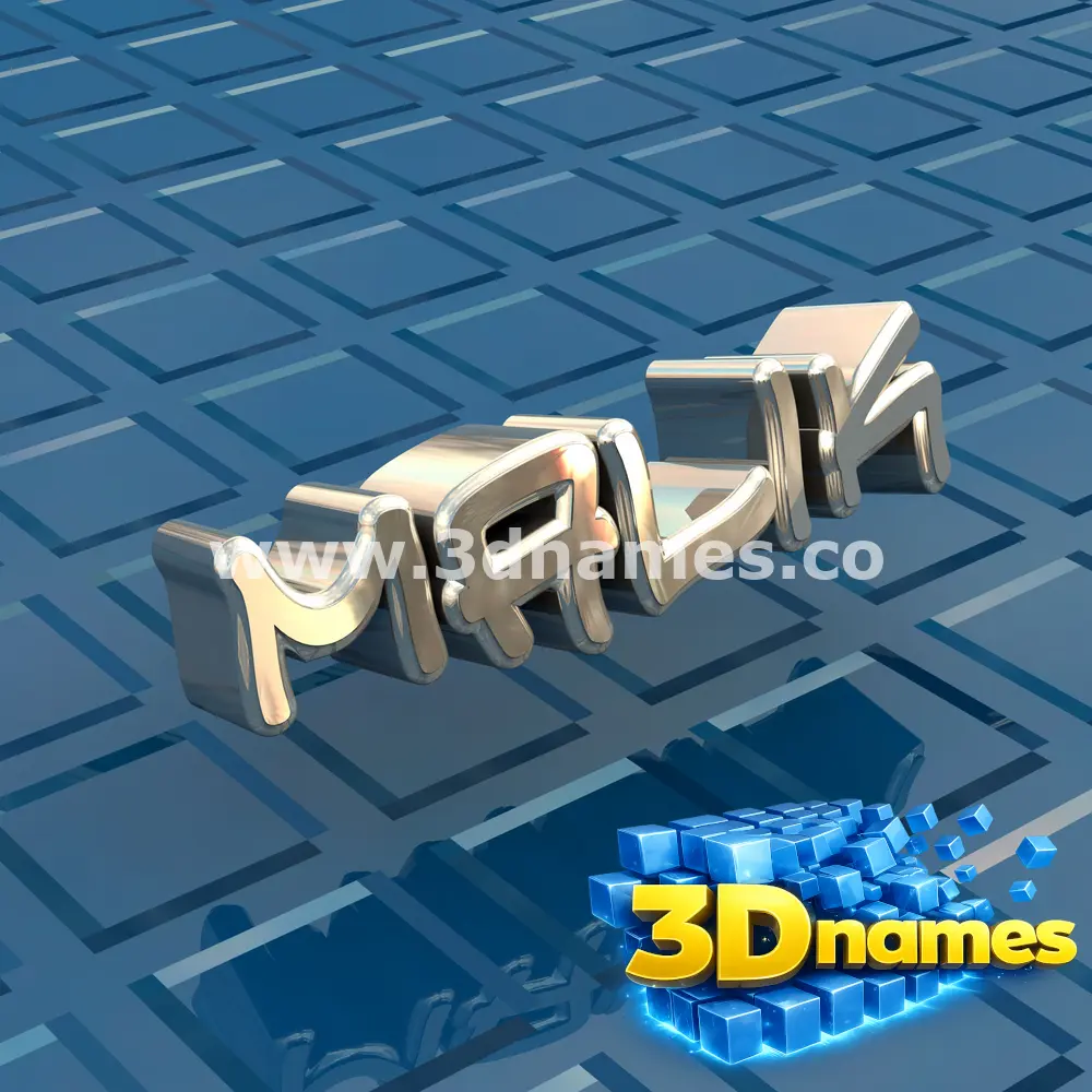 malik in Blue Bling style - 3D name wallpaper