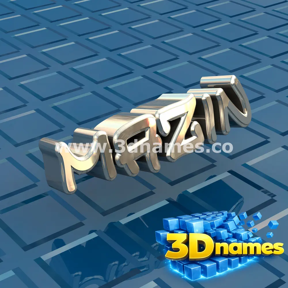 mazin in Blue Bling style - 3D name wallpaper