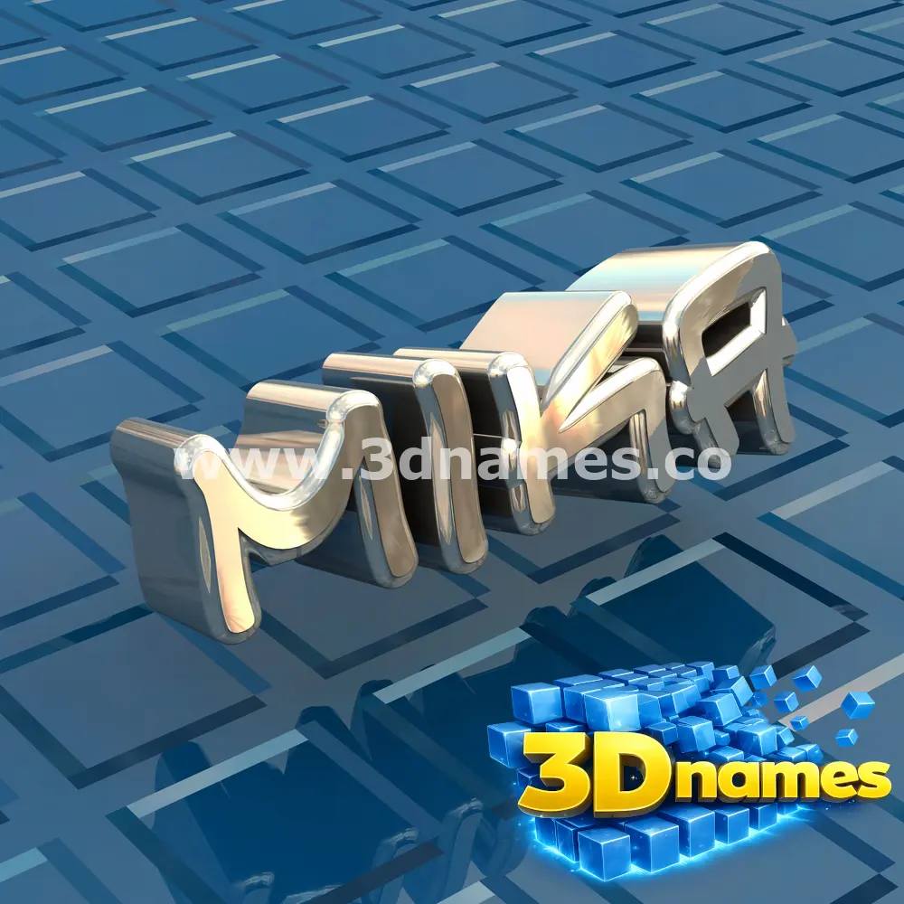 mika in Blue Bling style - 3D name wallpaper