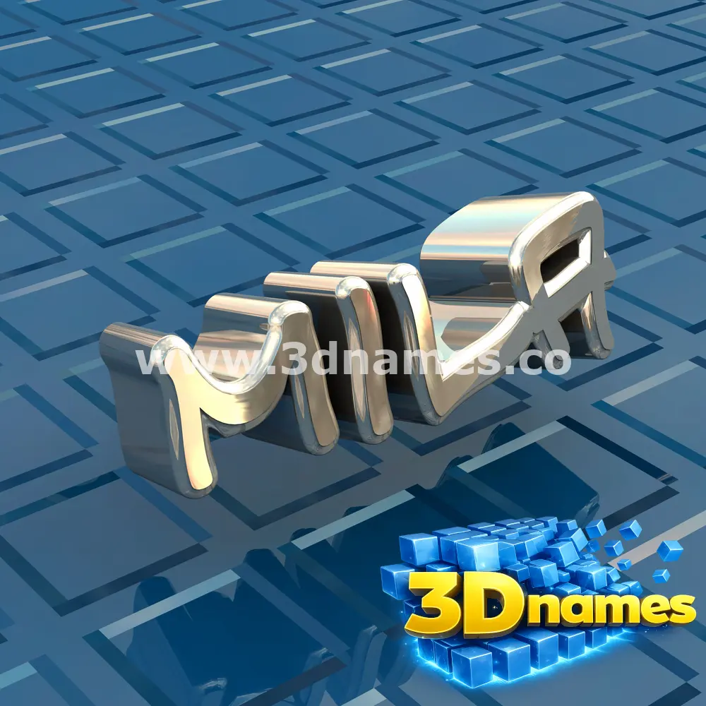 mila in Blue Bling style - 3D name wallpaper
