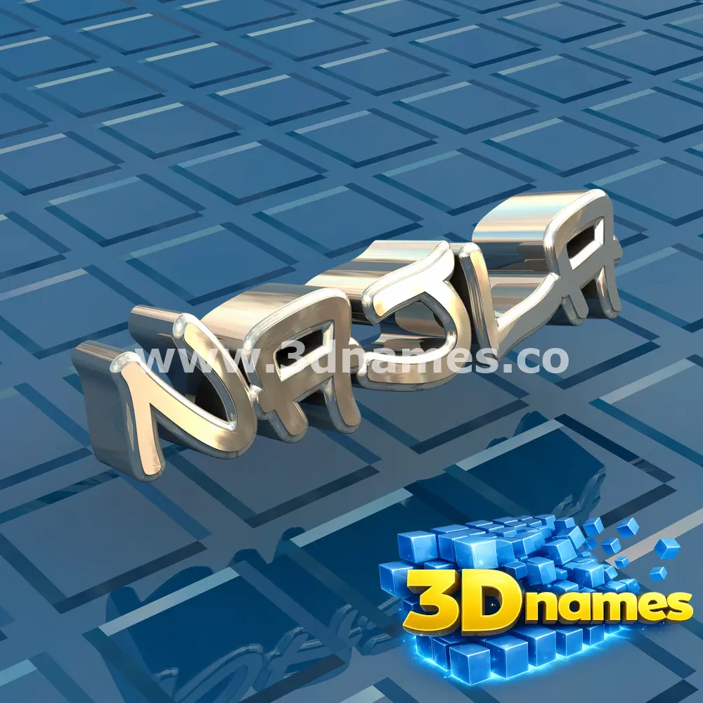 najla in Blue Bling style - 3D name wallpaper