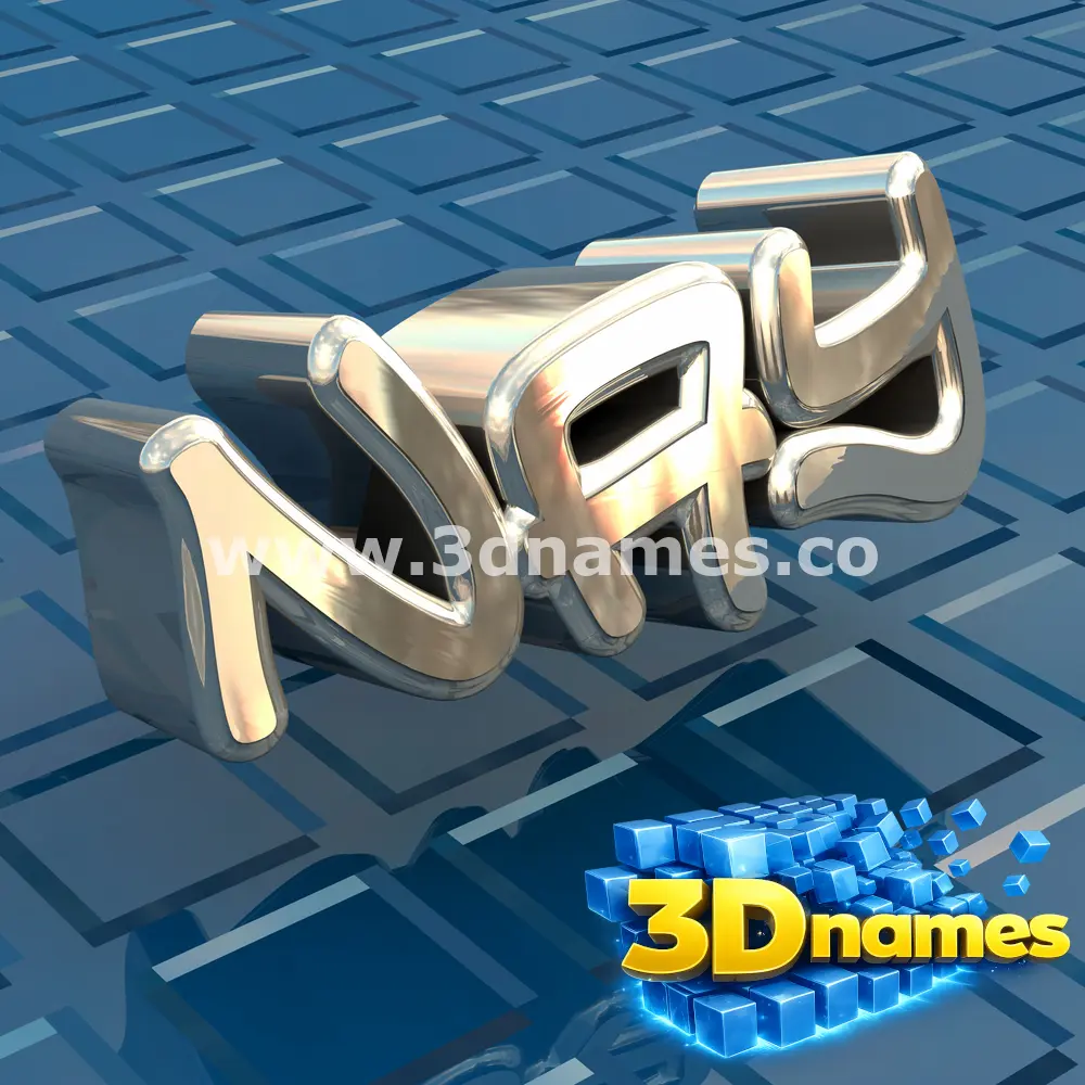 nay in Blue Bling style - 3D name wallpaper