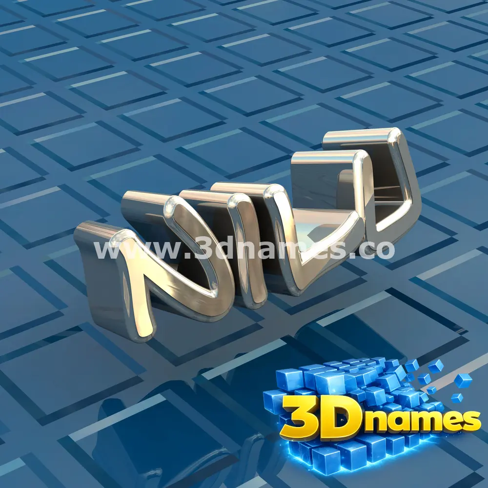 nilu in Blue Bling style - 3D name wallpaper