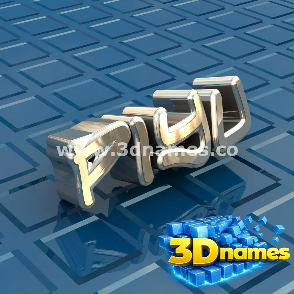piyu in Blue Bling style - 3D name wallpaper