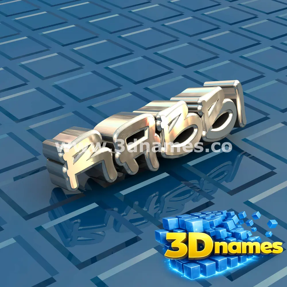 rabbi in Blue Bling style - 3D name wallpaper
