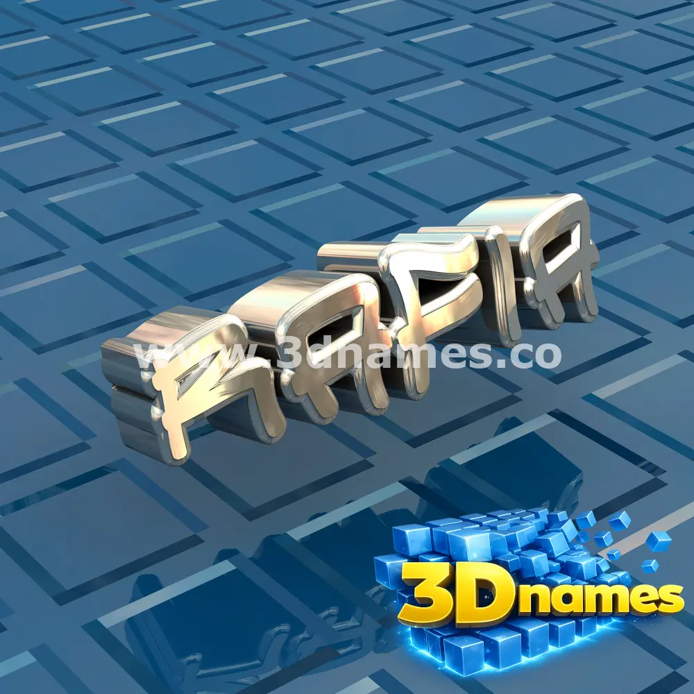 rafia in Blue Bling style - 3D name wallpaper