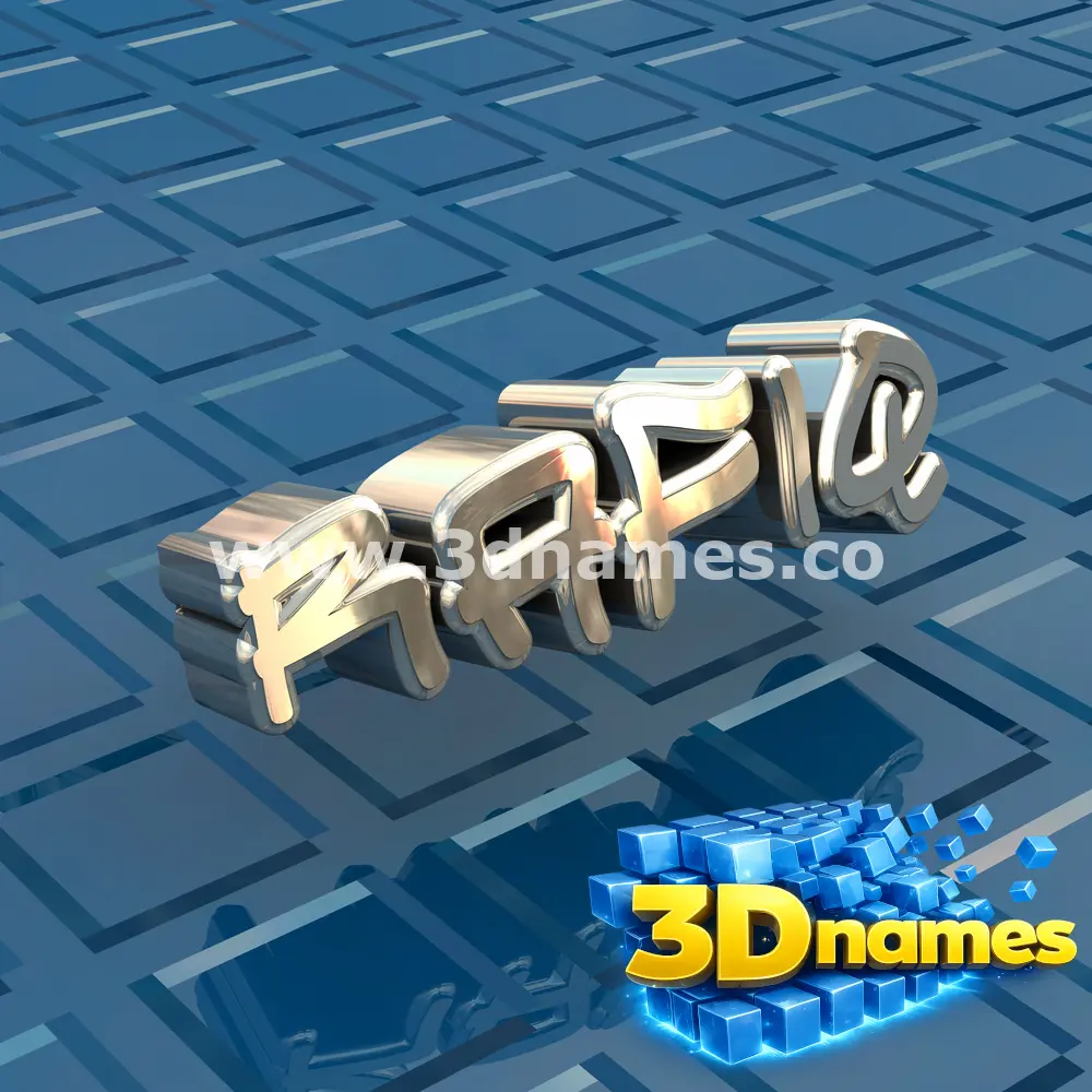 rafiq in Blue Bling style - 3D name wallpaper