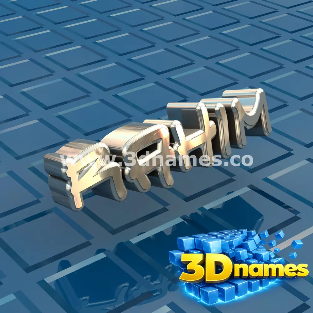 rahim in Blue Bling style - 3D name wallpaper