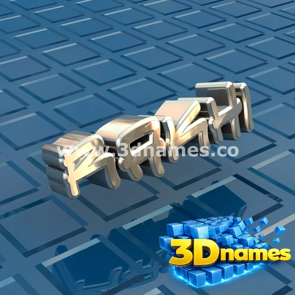 rakhi in Blue Bling style - 3D name wallpaper