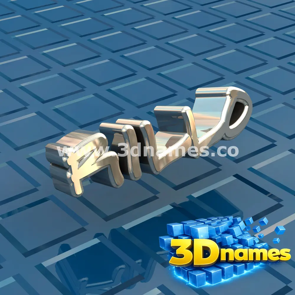 rillo in Blue Bling style - 3D name wallpaper
