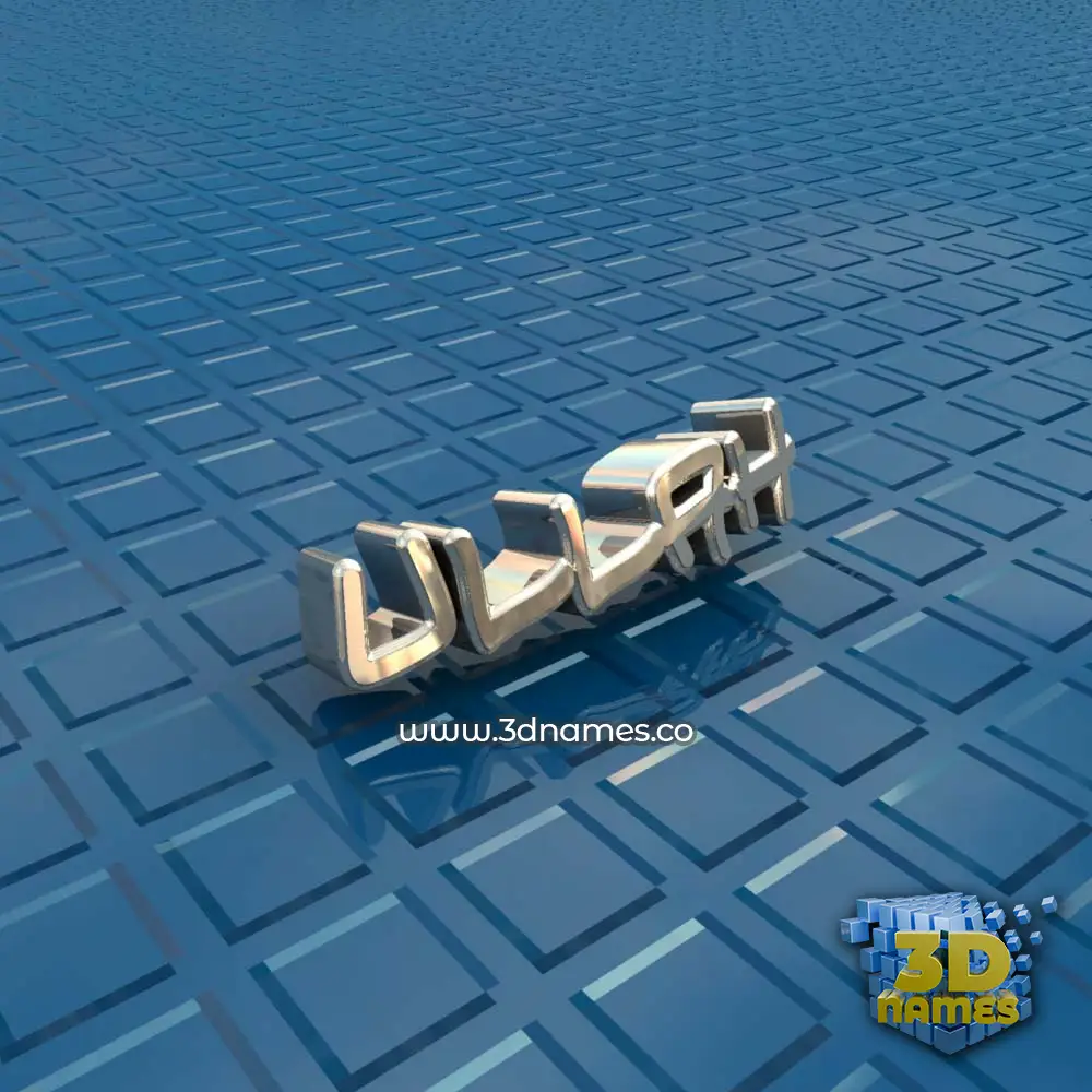ullah in Blue Bling style - 3D name wallpaper