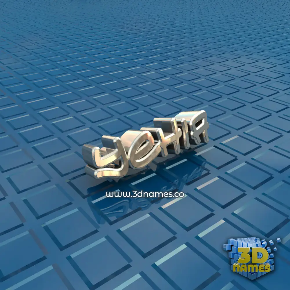 yehia in Blue Bling style - 3D name wallpaper