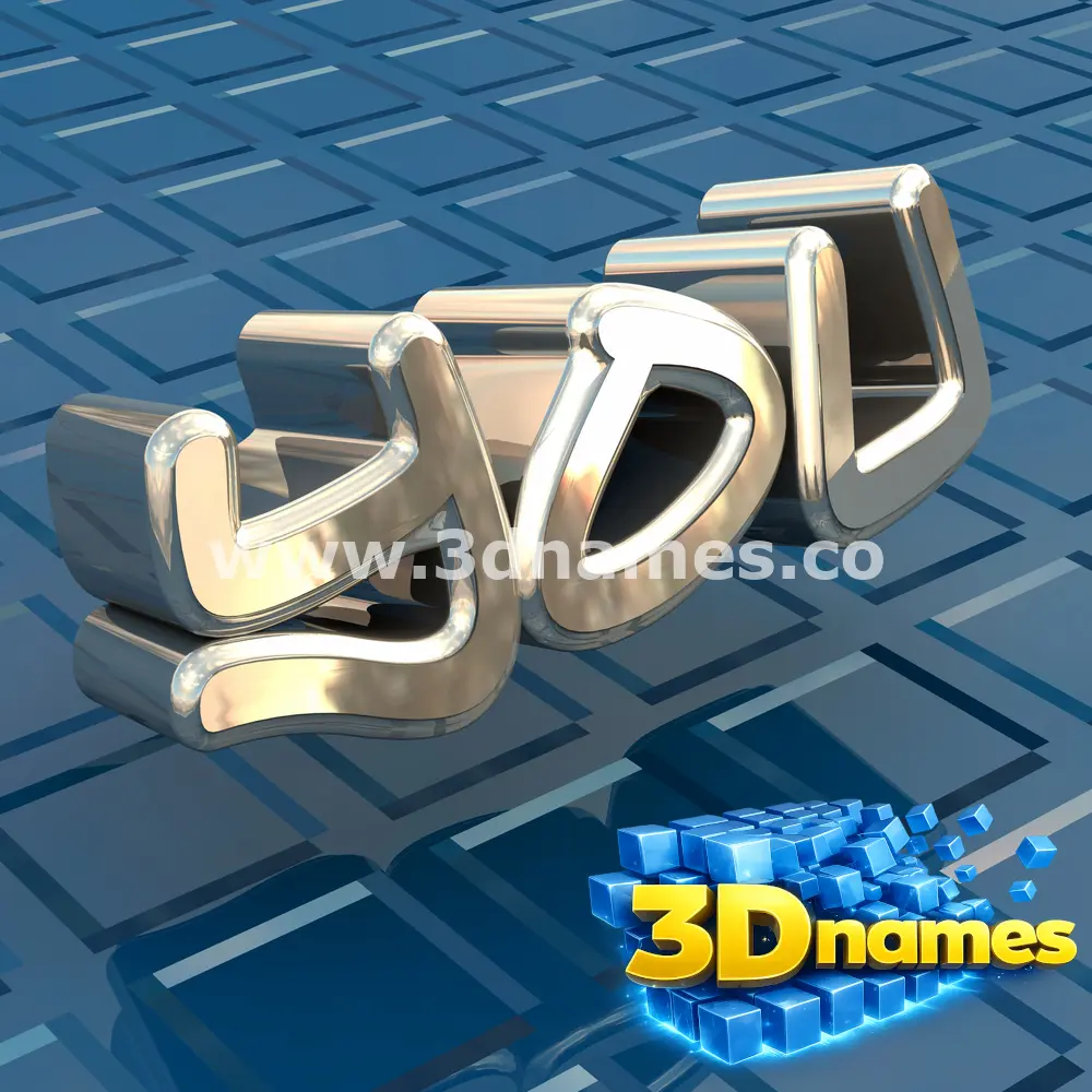 you in Blue Bling style - 3D name wallpaper