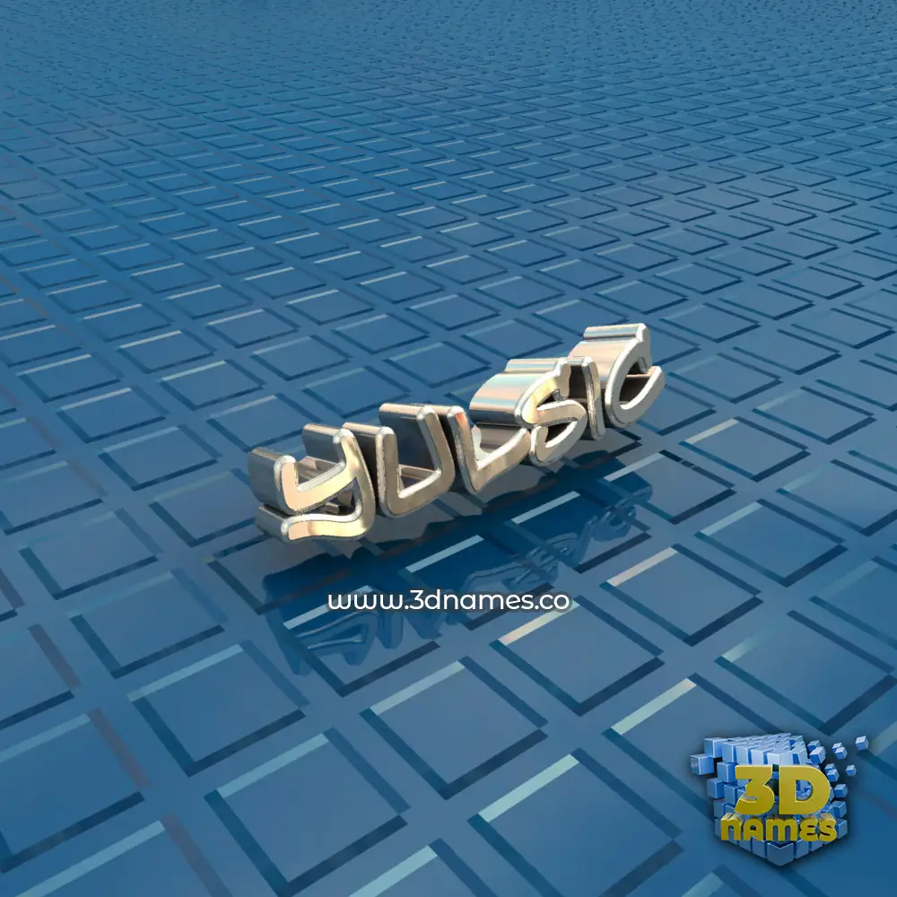 yulsic in Blue Bling style - 3D name wallpaper