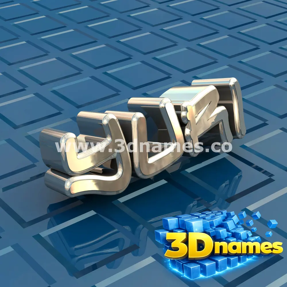 yuri in Blue Bling style - 3D name wallpaper