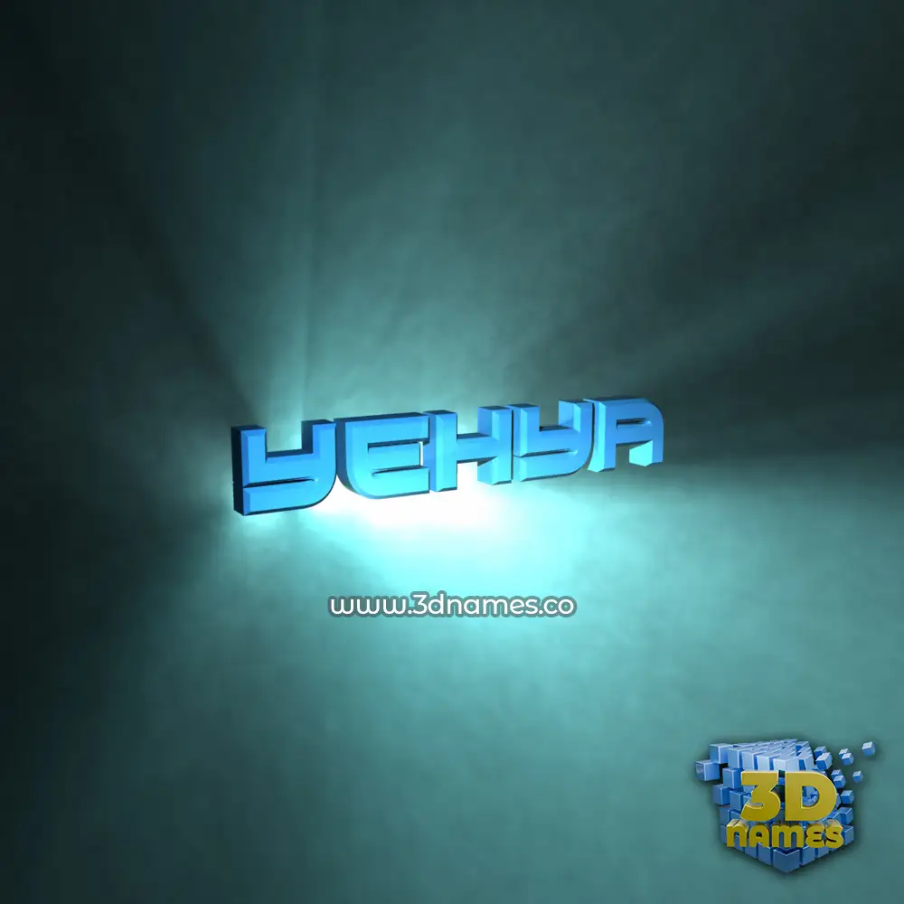 yehya in Light Shine style - 3D name wallpaper