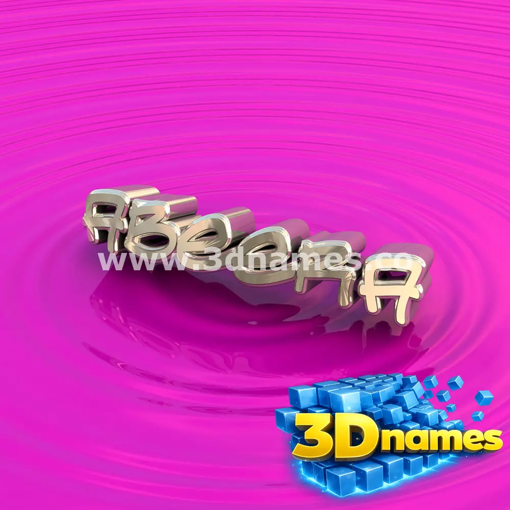 abeera in Pink Graffiti style - 3D name wallpaper